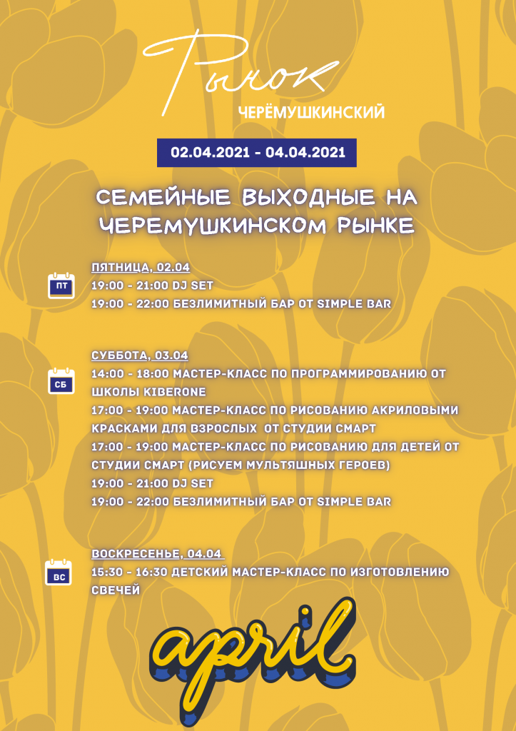 Афиша 02.04.2021 - 04.04.2021.png