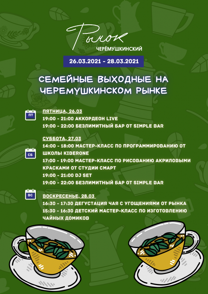 Афиша 26.03.2021 - 28.03.2021.png